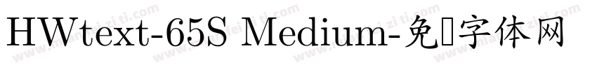 HWtext-65S Medium字体转换